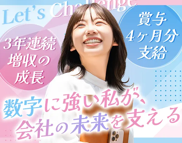 一般事務#未経験歓迎#残業ほぼなし#賞与4ヶ月分支給実績あり#土日祝休み
