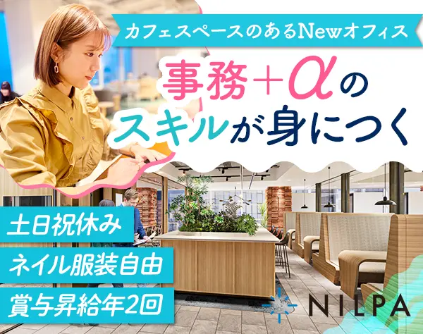 サポート事務（経理・労務・総務）｜未経験OK*賞与昇給あり*残業少なめ