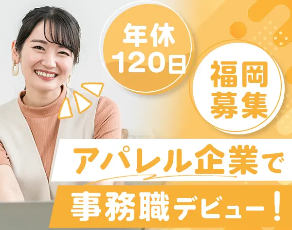 事務職*未経験歓迎*服装・髪型・ネイル自由*完全週休2日制（土日）