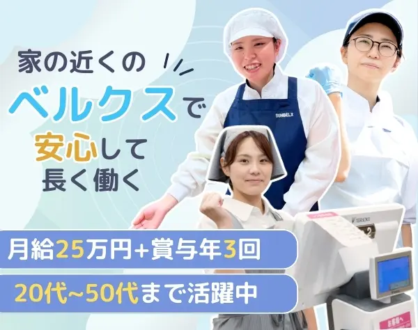 【レジ受付スタッフ】賞与3回*48店舗あり*研修時間は一般企業の約4倍?! /22
