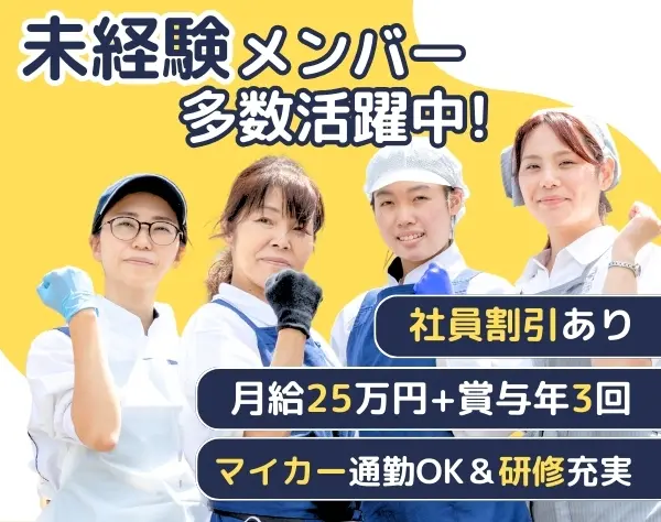 【店舗スタッフ】月給25万円+賞与3回*社割あり*20代～50代まで活躍中/22