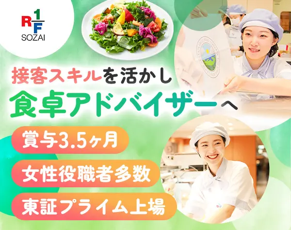 惣菜の販売スタッフ【RF1】店長候補*完休2日制*女性店長多数活躍中！