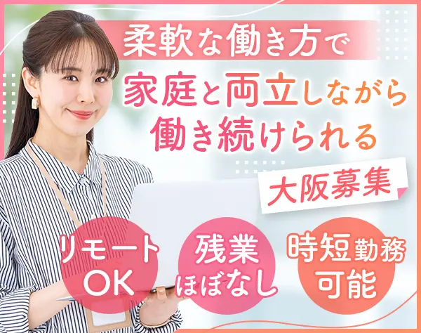 不動産事務｜未経験OK*リモート×時短可*残業基本なし*賞与年2回*年休120日