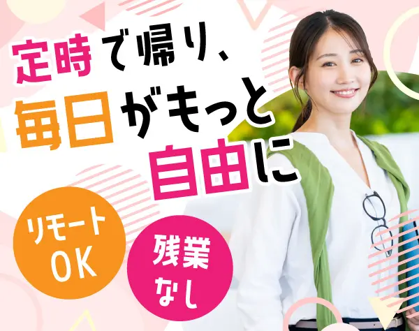 社会保険労務士補助スタッフ*残業なし*年休125日*完週休2日*リモートOK
