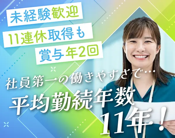 物件管理*年休120日*土日祝休み可*11連休実績有*賞与年2*月収30万以上も可