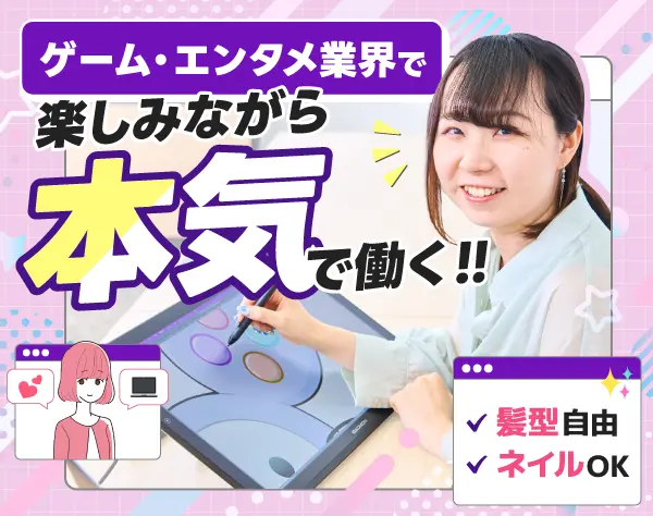 ゲーム・エンタメ業界のクリエイター総合職（デザイナー・プランナーなど）