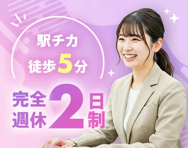 事務*未経験歓迎*年間休日120日*土日祝休み
