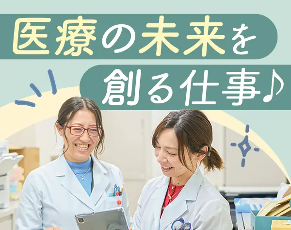 治験コーディネーター*未経験歓迎*年休125日*賞与年2回*1ヶ月の研修あり♪