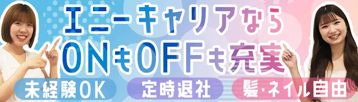 営業アシスタント*未経験歓迎*定時退社OK*年休125日*服装自由*平均年齢28歳