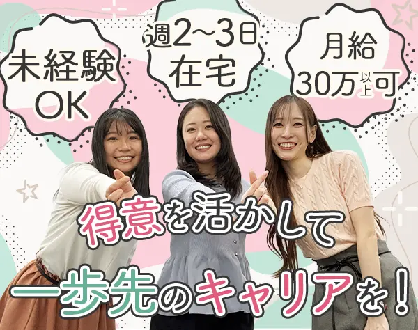 人事総務*未経験OK*月給27万～*週2-3日リモート可能*ネイル・服装自由