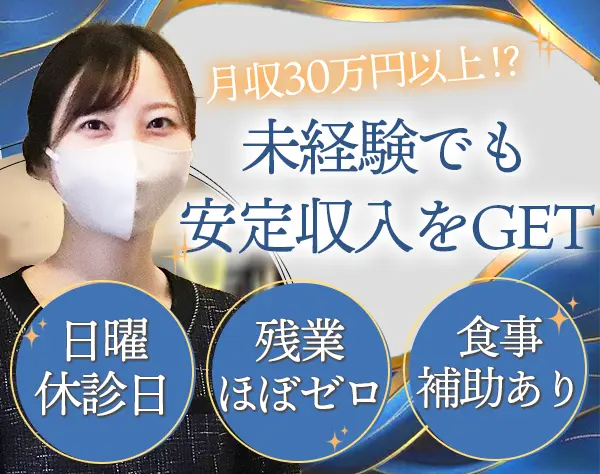 受付スタッフ*日曜固定休*残業ほぼ0*売上次第で月給＋3～5万の報奨金あり
