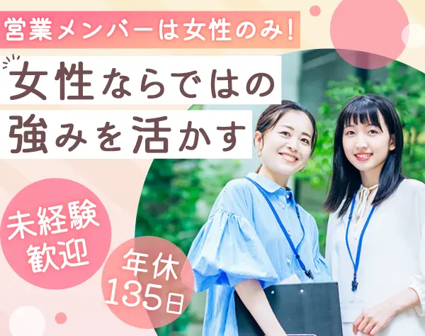 医療営業【未経験歓迎】*年休135日*土日祝休み*20代30代活躍*横浜勤務