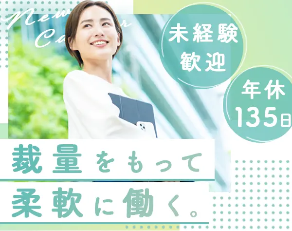 医療営業*未経験OK（スキル不問）*年休135日*安心の研修あり*横浜勤務