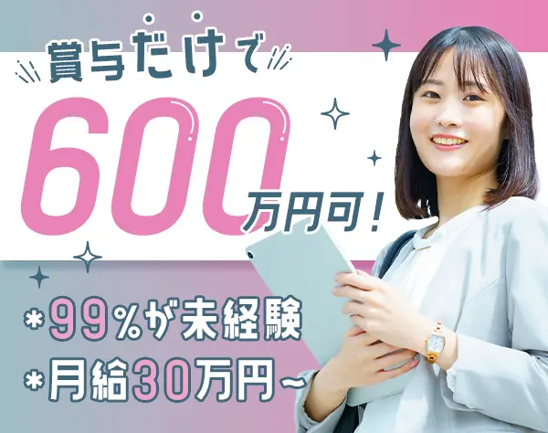 内勤営業*未経験スタート率99％*昇給年4回*5名～採用*年休120日*長期休暇有