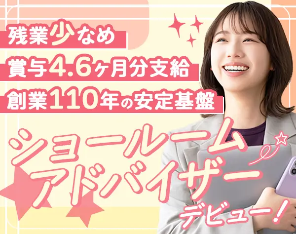 ご案内スタッフ☆山梨・甲府で働く*賞与4.6ヵ月*正社員デビューOK*残業少