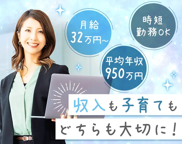 内勤営業*月給32万円～*昇給年4回*5名以上採用*9連休/夏期・6連休/冬期あり