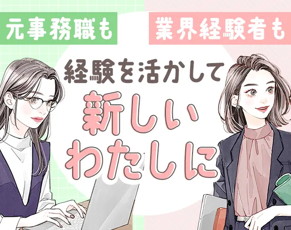営業アシスタント/年休120日以上/最大12連休/資格手当有/入社祝い金10万円