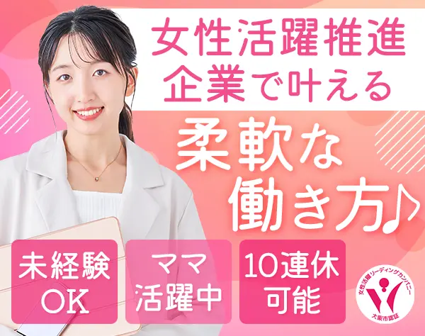 人材サービス営業/既存中心/未経験OK/10連休取得可/転勤なし/ネイルOK