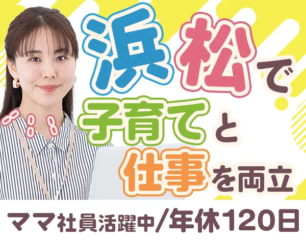 事務スタッフ*未経験OK*土日祝休*残業月10ｈ程*映画館等の割引あり*面接1回