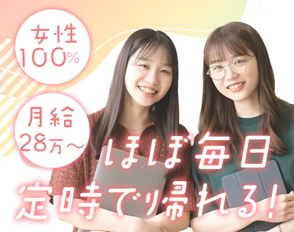 経理/未経験OK/残業月15h以下/月給28万円～/30代・40代活躍/東京駅直結