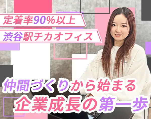 人事*第二新卒OK*土日祝休*定着率9割超*産育休実績多数*残業ほぼ0