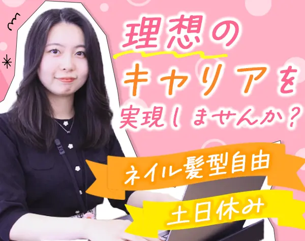総務*第二新卒OK*土日祝休*定着率9割超*産育休実績多数*残業ほぼ0