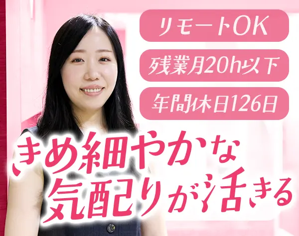 ITコーディネーター#リモートOK#土日祝休#未経験OK#年休126日#渋谷勤務