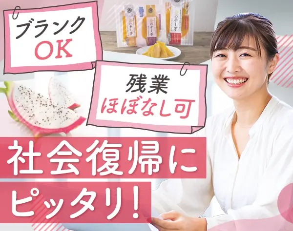 営業サポート#未経験OK#フレックスタイム制#残業ほぼなし＆週4日勤務可