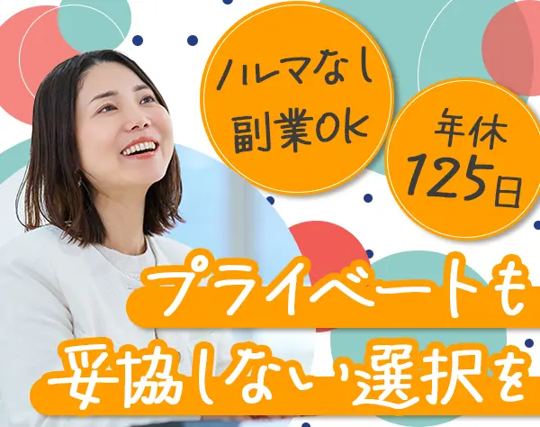 既存営業/未経験OK/時短勤務相談可/テレアポ・飛び込みなし/第二新卒歓迎