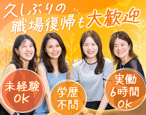 採用アシスタント*未経験歓迎*実働8～6時間から選択可能*有休入社当日付与