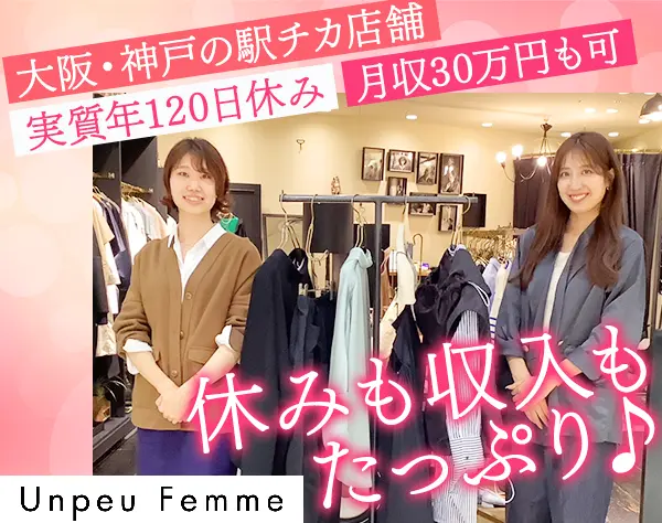 セレクトショップstaff*未経験から月給27.3万～*実質120日休み*週休2日制