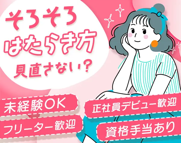 ケアスタッフ◆未経験・ブランク歓迎*U・Iターン歓迎*賞与4回*資格手当あり