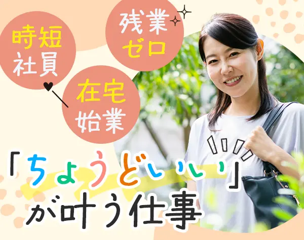 学校の広報サポート*10:00～16:30勤務*残業なし*テレワーク始業/直行直帰OK