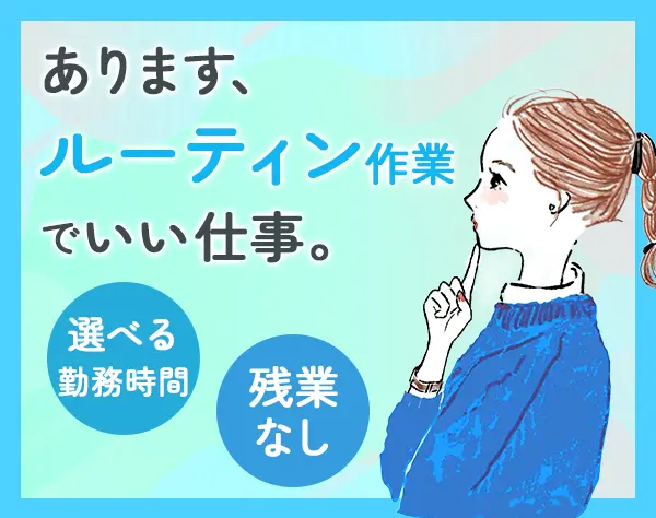 データ収集スタッフ*未経験OK*私服OK*複数名募集*勤務時間の相談OK