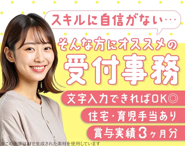 受付事務*人柄採用◎正社員デビューOK*残業ほぼ0*年休123日*5日以上の連休