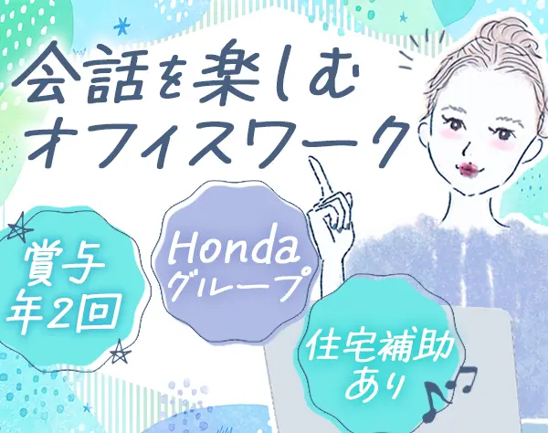 受付事務*未経験OK*残業ほぼなし*賞与実績3ヶ月分*住宅補助（規定有）*埼玉