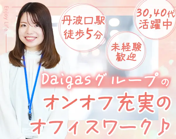 お客様サポート/未経験OK/残業ほぼなし/充実研修/京都募集/cc25kcc003