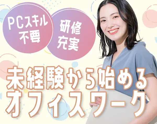 カスタマーサポート*未経験/第二新卒OK*服装・髪色自由*20代活躍