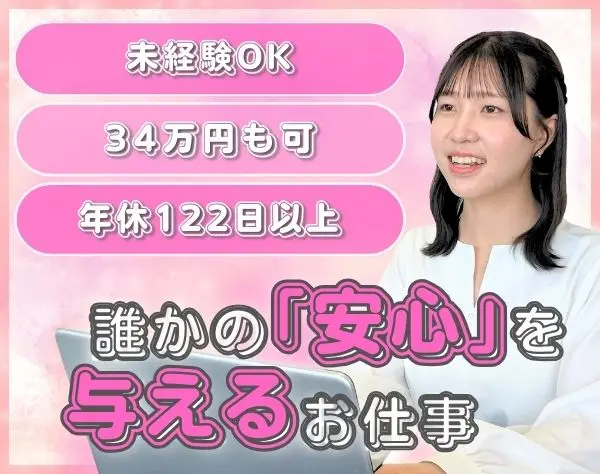 【サポートアドバイザー】年休122日*月34万も可*シフト制*残業少/ccGPTTOKx