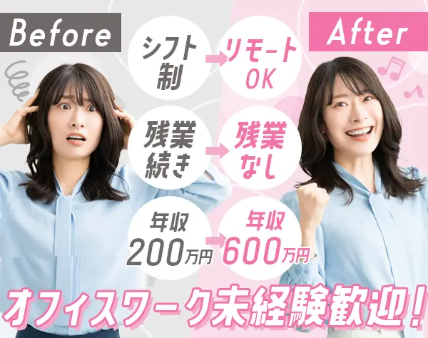 営業サポート#未経験歓迎#週休3日～OK#残業無し#20～30代活躍#土日祝休み