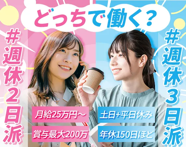 お問い合わせ対応#未経験歓迎#残業なし#20・30代活躍#賞与最大8ヶ月分