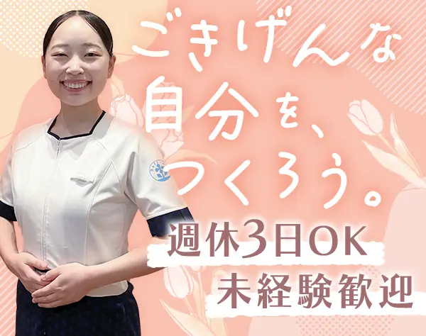 セラピスト*未経験OK*週休3日OK*入社祝い金10万*ママ社員多数*長期連休OK