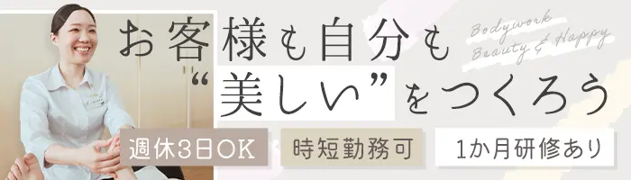 リフレクソロジーセラピスト*週休3日OK*長期休暇相談可*未経験スタート9割