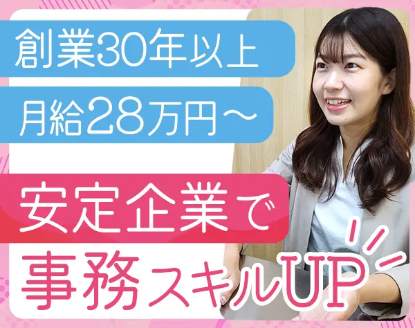 営業アシスタント*残業少なめ*練馬駅徒歩3分*20代活躍*産育休有*賞与年2回