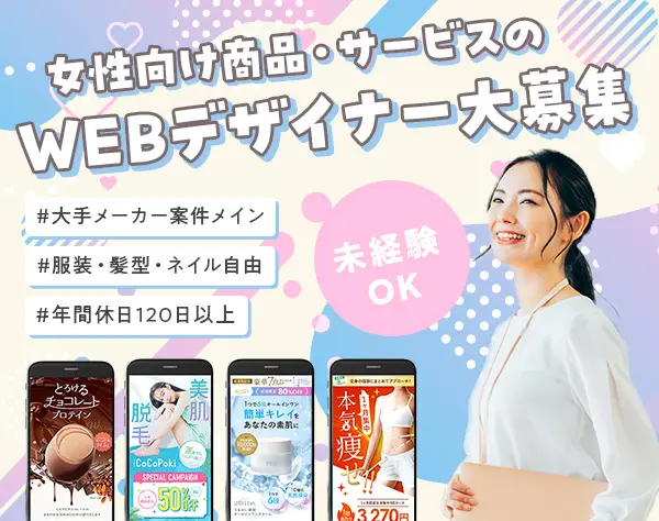 WEBクリエイター*業種未経験OK*賞与年2回*連休取得OK