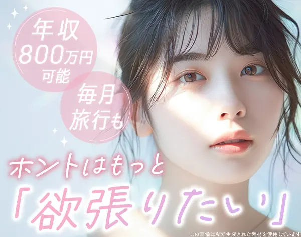 ルームアドバイザー*未経験OK*月30万スタート+インセン*土日祝休み*残業少