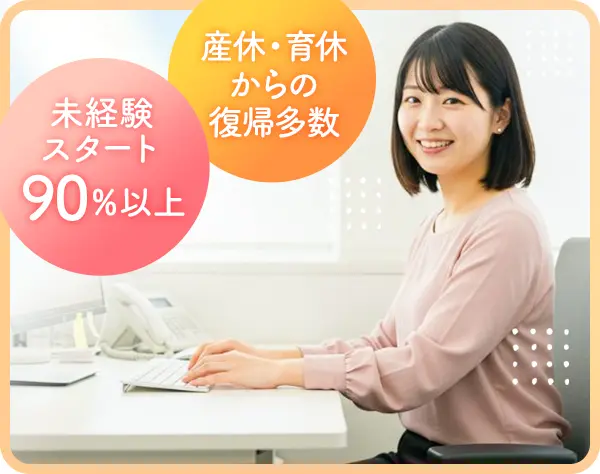 【営業事務】未経験OK／賞与年2回／20代～30代活躍中♪資格取得支援あり