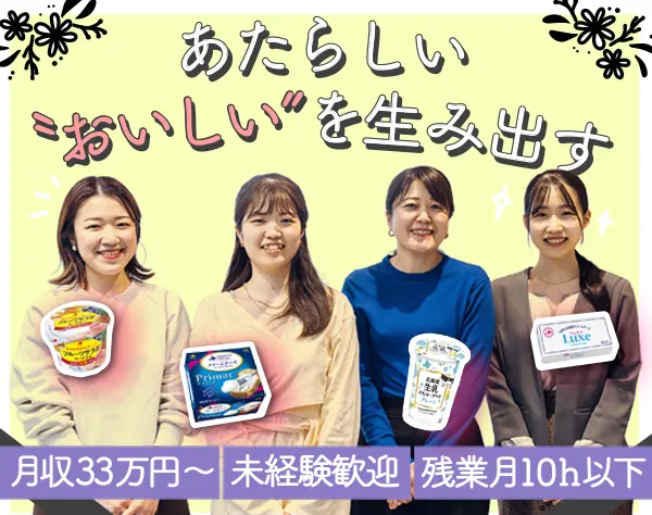 商品企画*未経験OK*月収33万円～*土日祝休み*残業月10h以下*SNS運用も担当