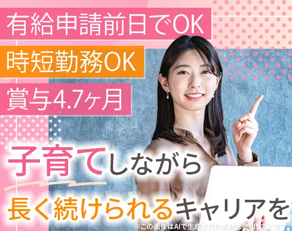 学内SE｜時短可｜子育て中社員多数｜住宅手当有｜昨年度賞与4.7ヶ月