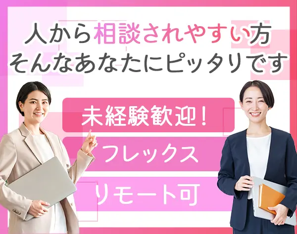 管理スタッフ(建物の管理・運営)*未経験OK*フレックス*リモート可*残業少